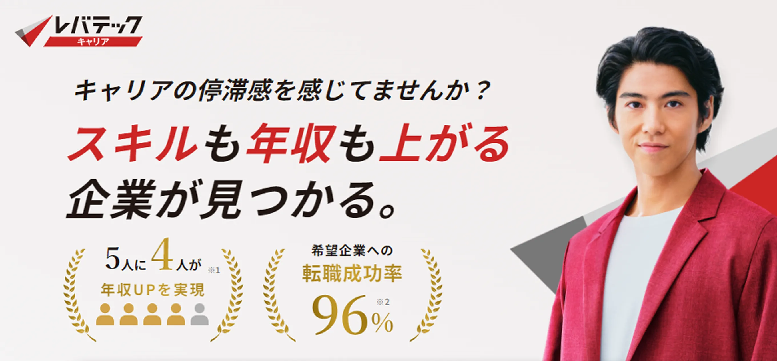 レバテックキャリア